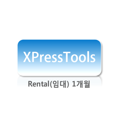 XPressTool(ASP)1개월