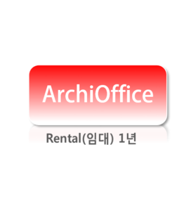 ArchiOffice(ASP)_1년(12개월)