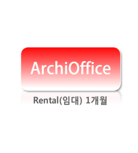 ArchiOffice(ASP)_1개월